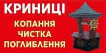 Чистка, докопка криниць колодязів (чистимо докопуємо криниці колодязі)