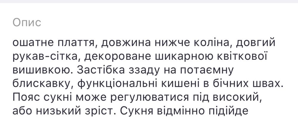 Сукня з вишивкою, платье с вышивкой