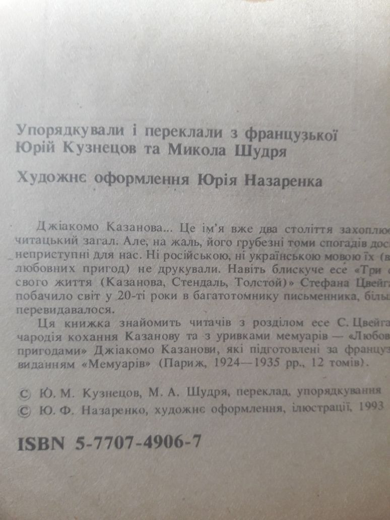 Романы о любви" Страстная тигрица" ,"Д.Казанова Любовные приключения"