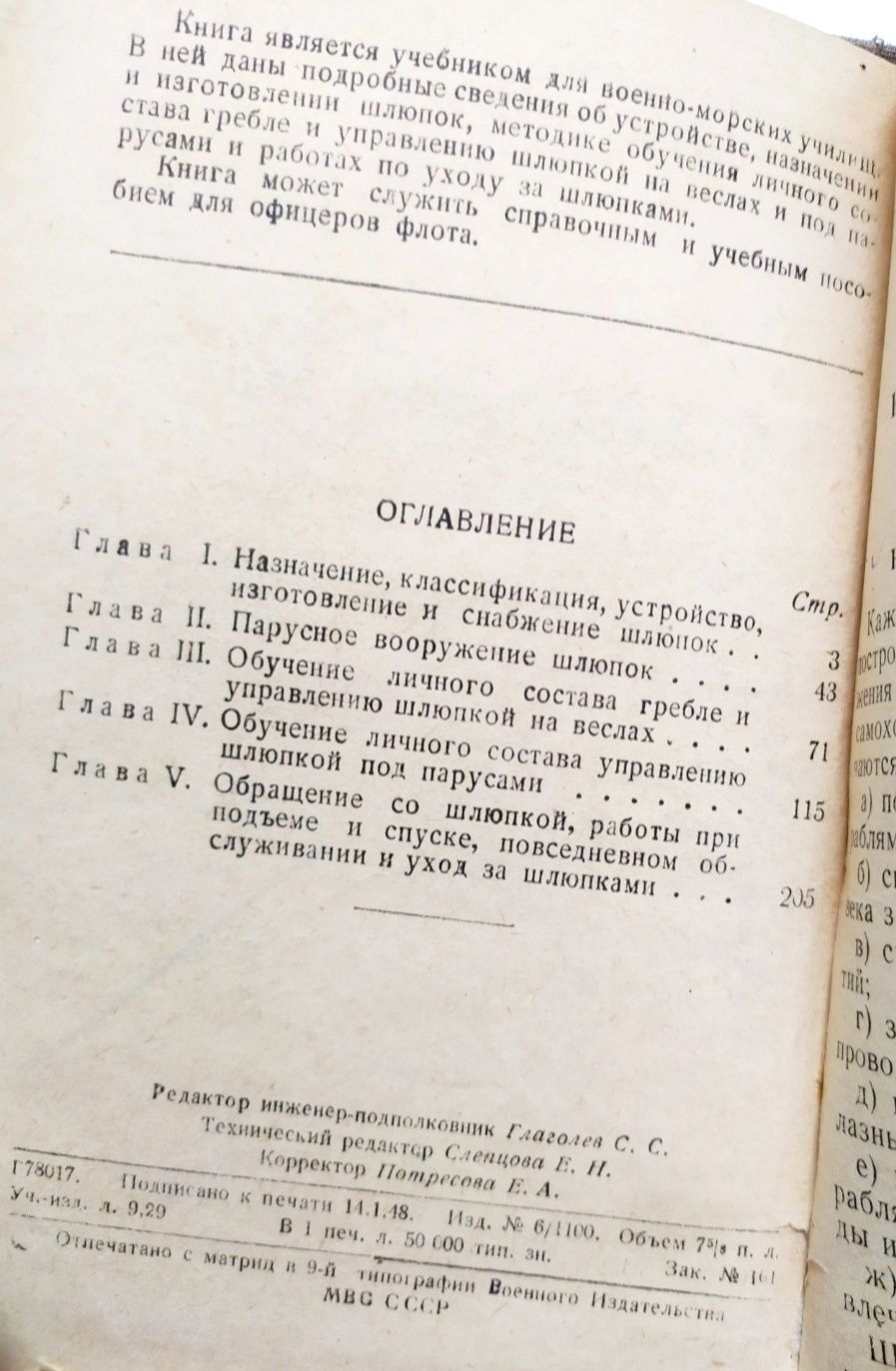 ШЛЮПОЧНОЕ ДЕЛО 1948 год Авраамов Военно морское дело шлюпка ЯЛ 4 ЯЛ 6