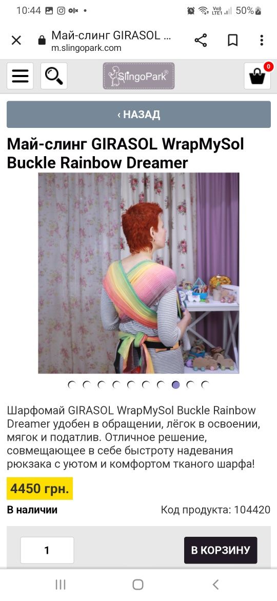Шарфомай май-слинг переноска GIRASOL WrapMySol Buckle Rainbow Dreamer