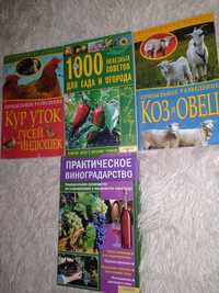 Книги для сільського господарства