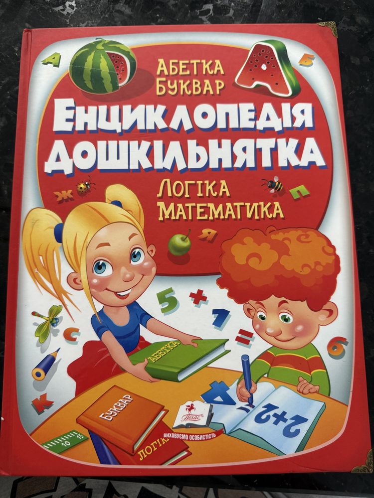 Енциклопедія дошкільнятка від 4х років