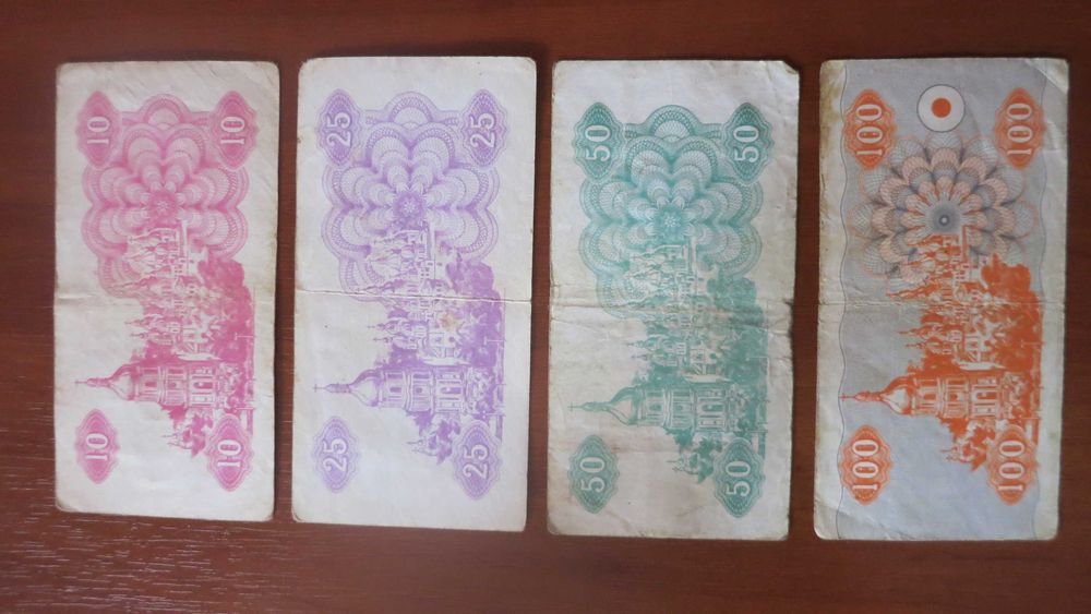 10, 25, 50, 100 купонов (карбованців)