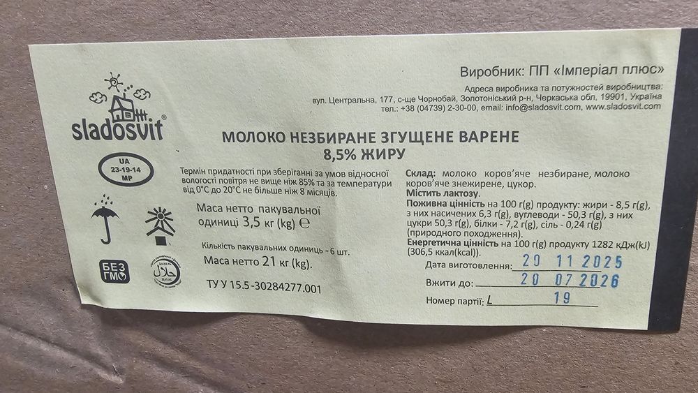 Молоко незбиране Варене згущене 8,5%. Туба . Сгущёнка.