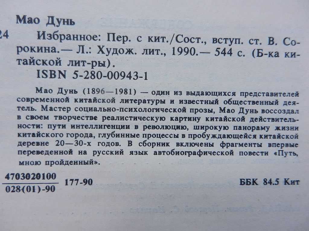 Японская, китайская литературы: Мао Дунь, Лу Синь, Накамура С.