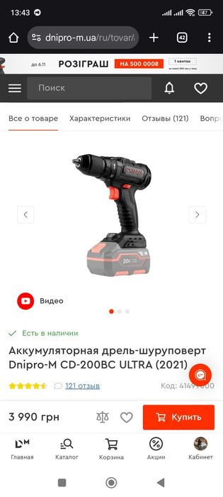 Шуруповерт дніпро м