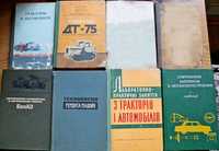 Книги: авторемонт автомобілів і тракторів - по 100 грн. Ч.1