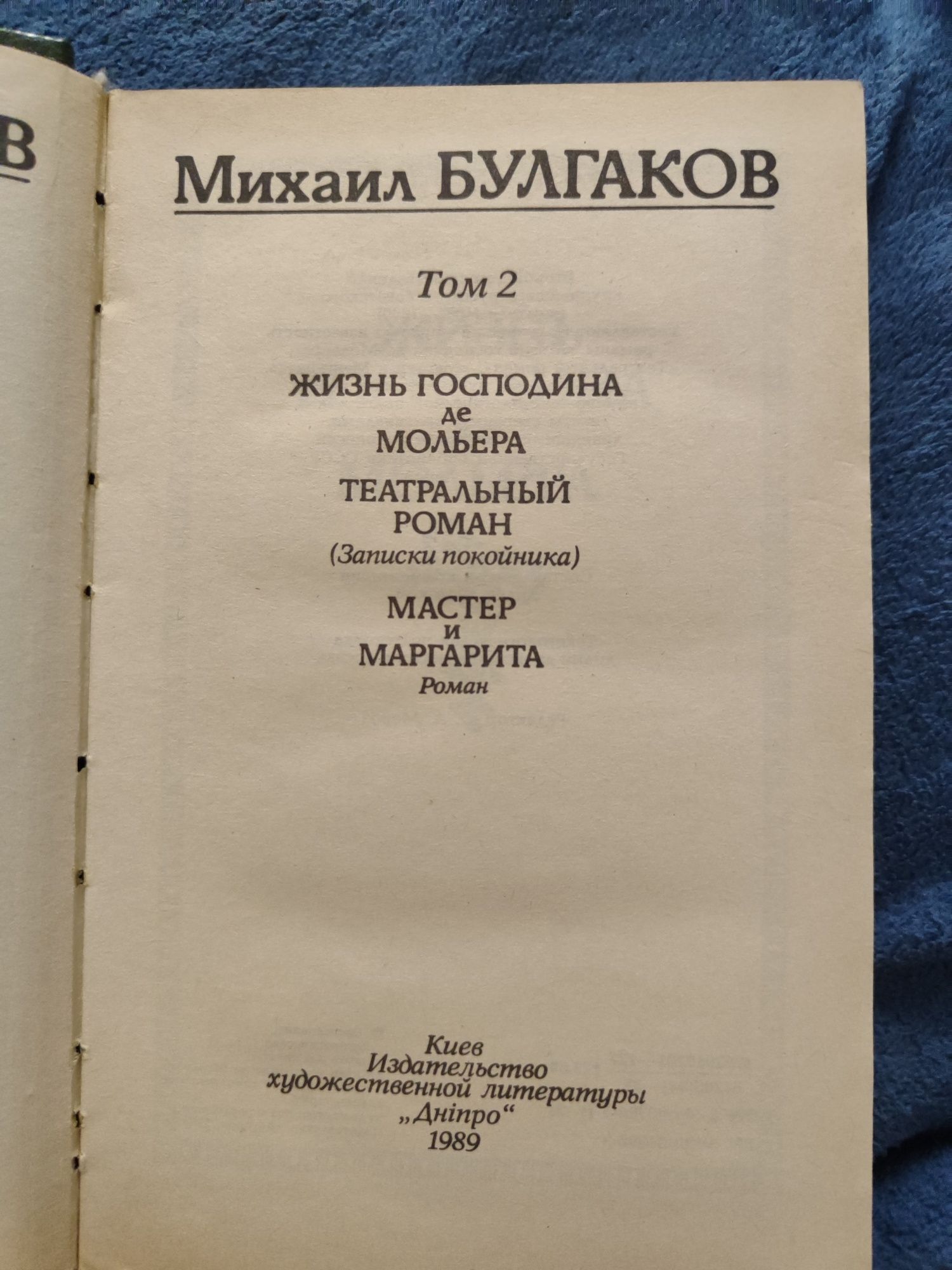 Михаил Булгаков (