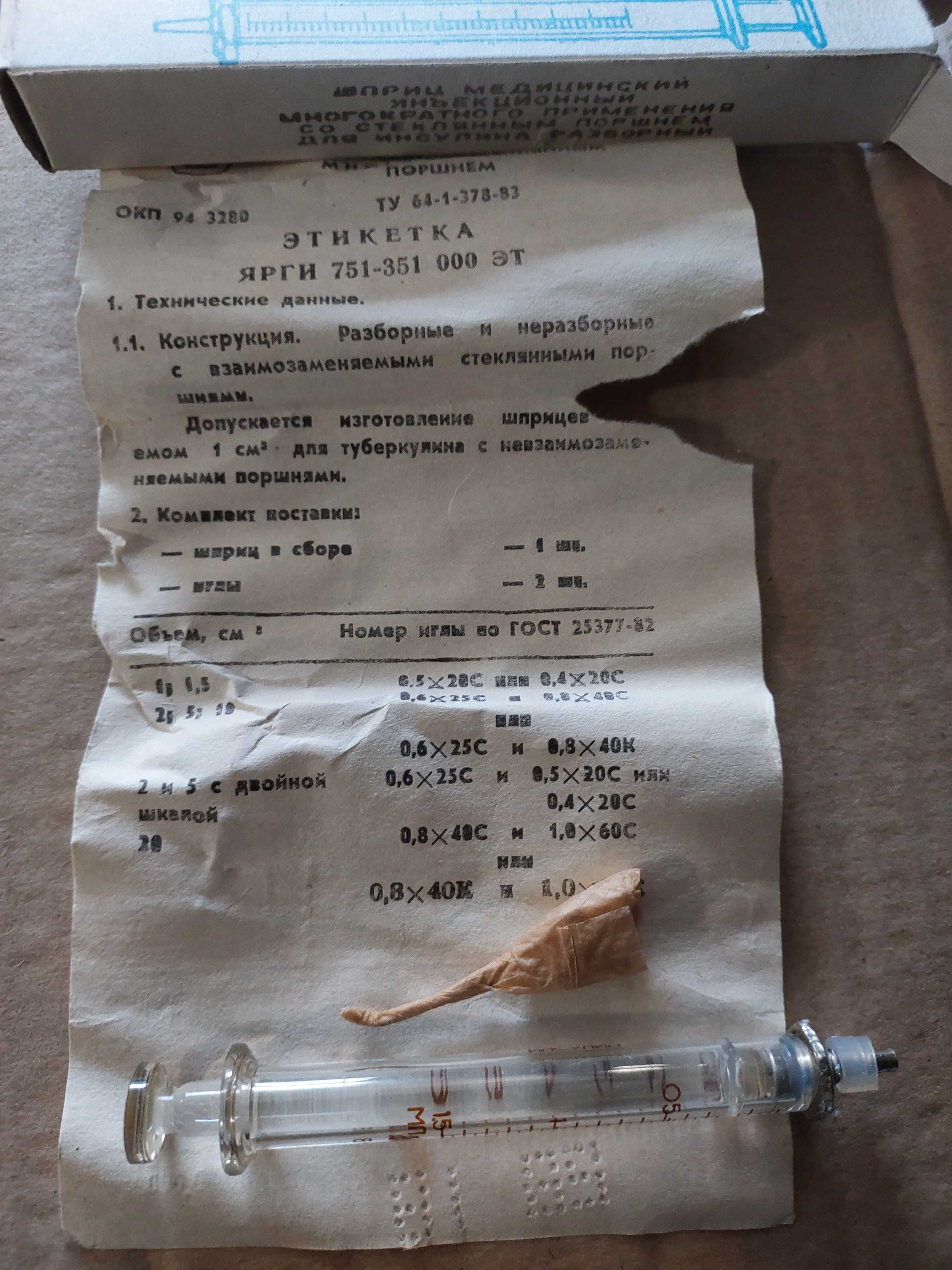 Шприц стеклянный со стеклянным поршнем , (инсулиновый) ТУ 64-1-378-83