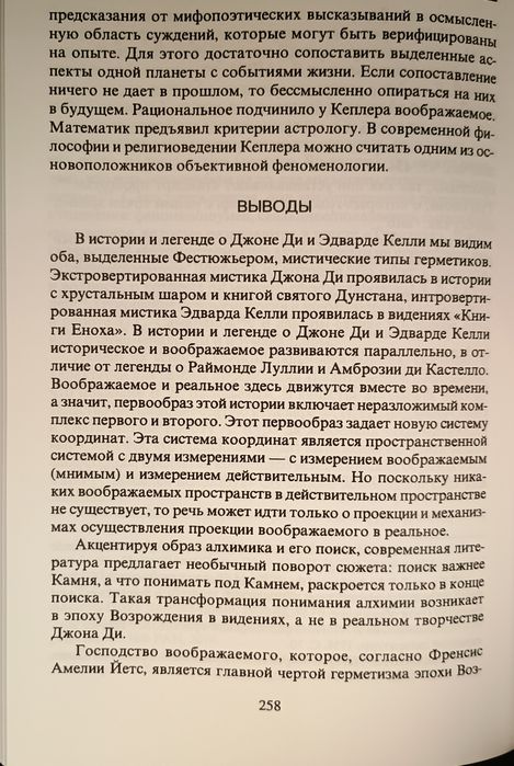 Винокуров - Эзотерические учения Западной Европы. Герметизм. Алхимия