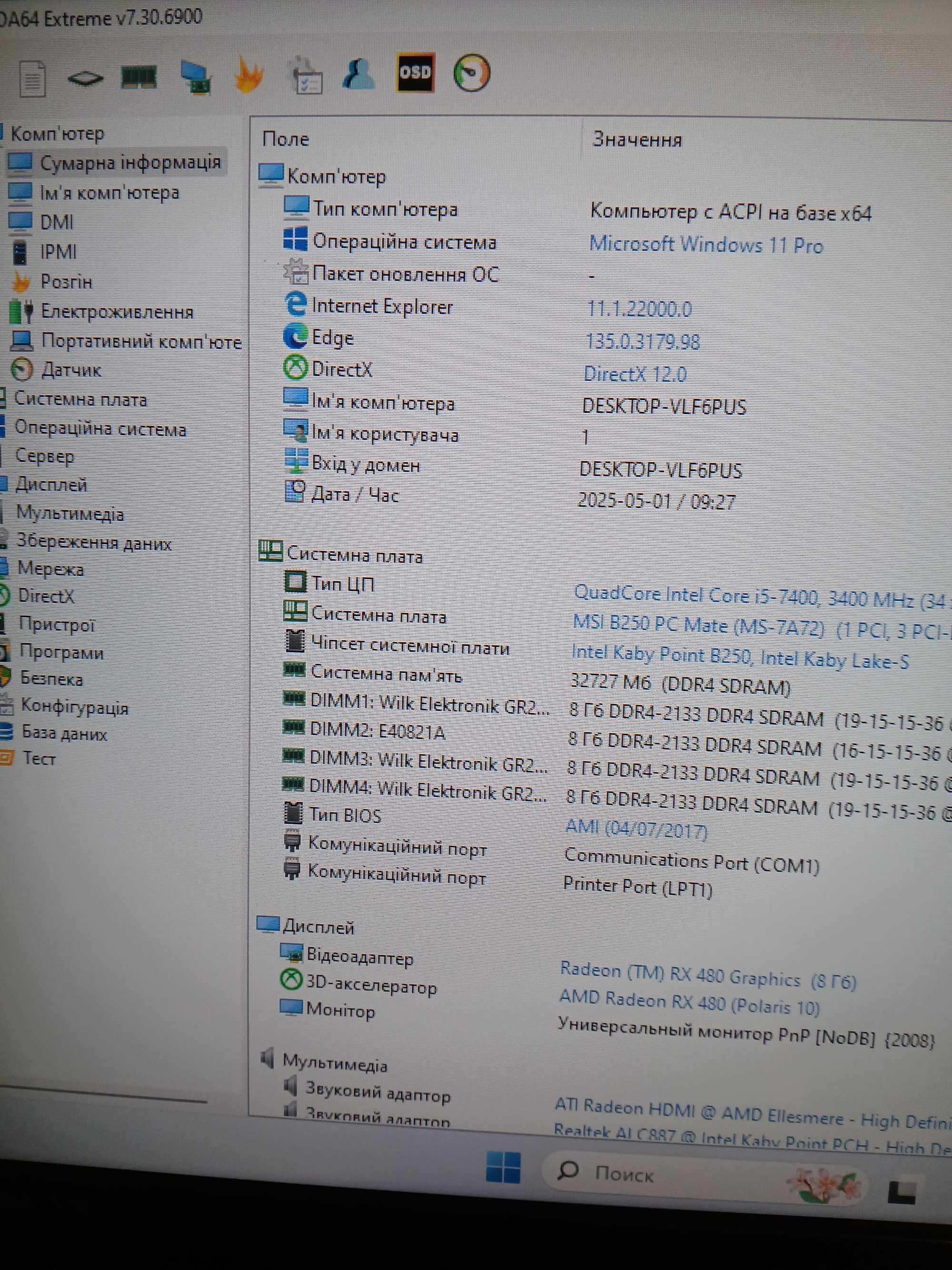 Системний блок Іntel core i5-7400, ram 32 gb, ssd 512 gb, video 8 GB