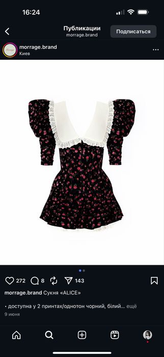 Платтячко українського бренду Morrage