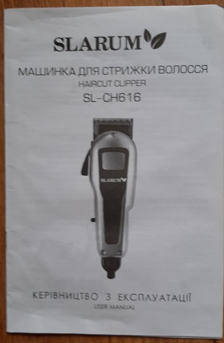 Машинка для стрижки волосся Slarum