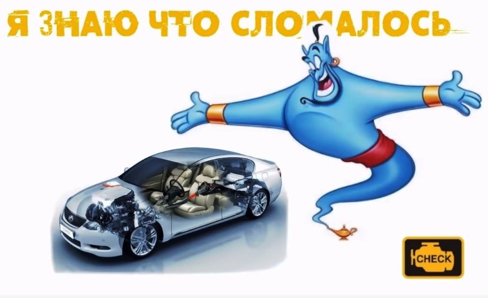 Авто Діагностика , Авто Диагностика, Виїзд до авто !