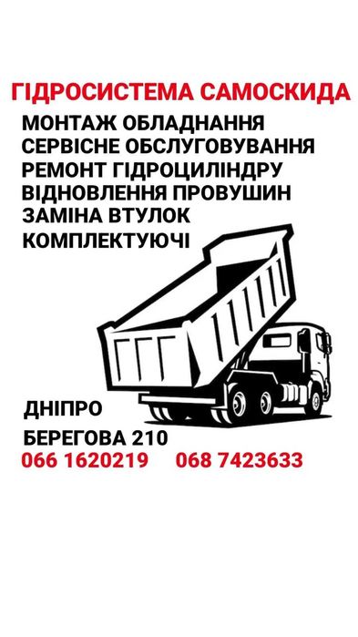 Ремонт  самоскиду