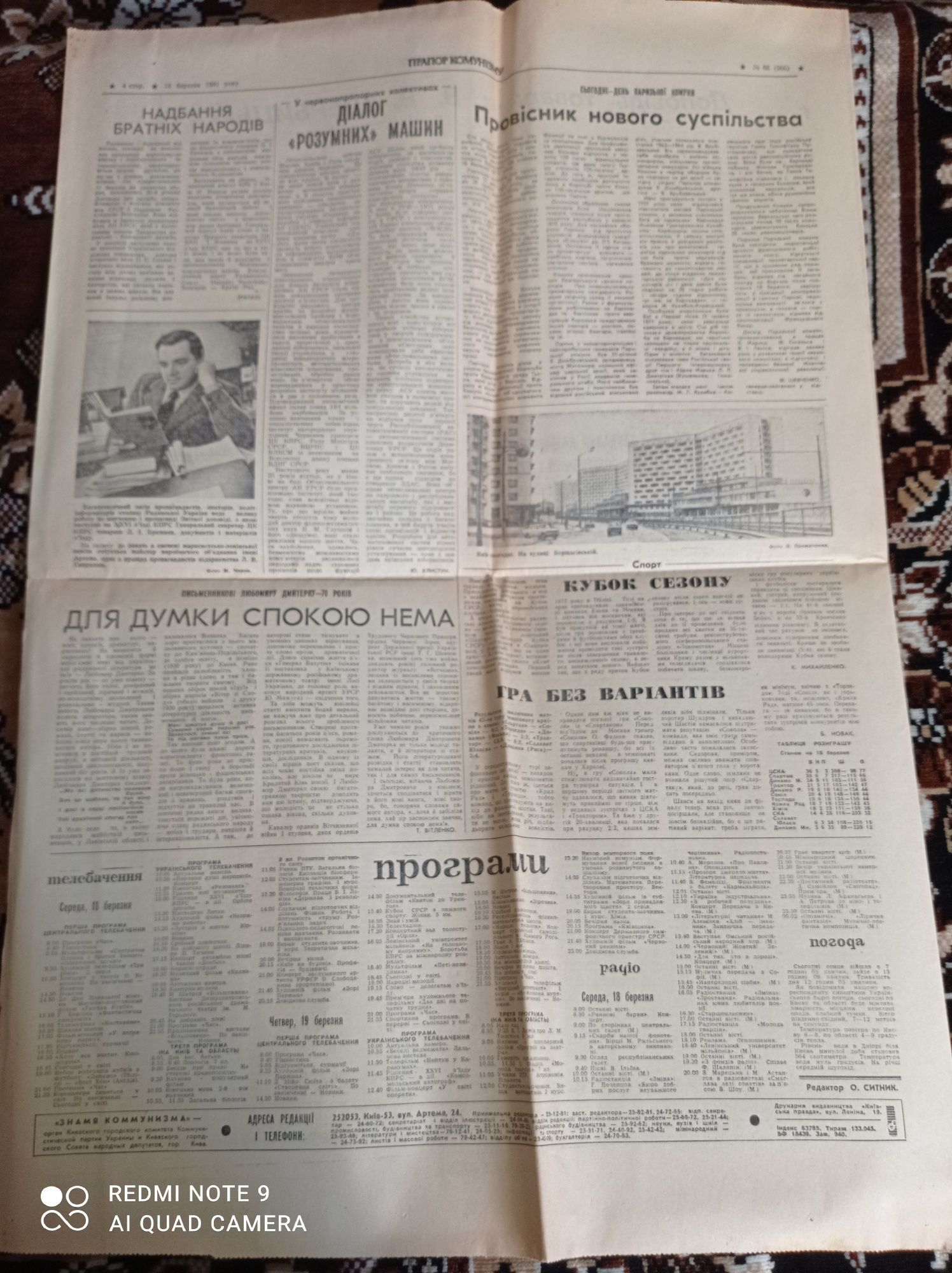 Газета Прапор Комунізму 18.03.1981