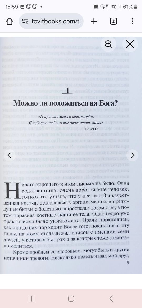 Можно ли в беде положиться на Бога? Джерри Бриджес