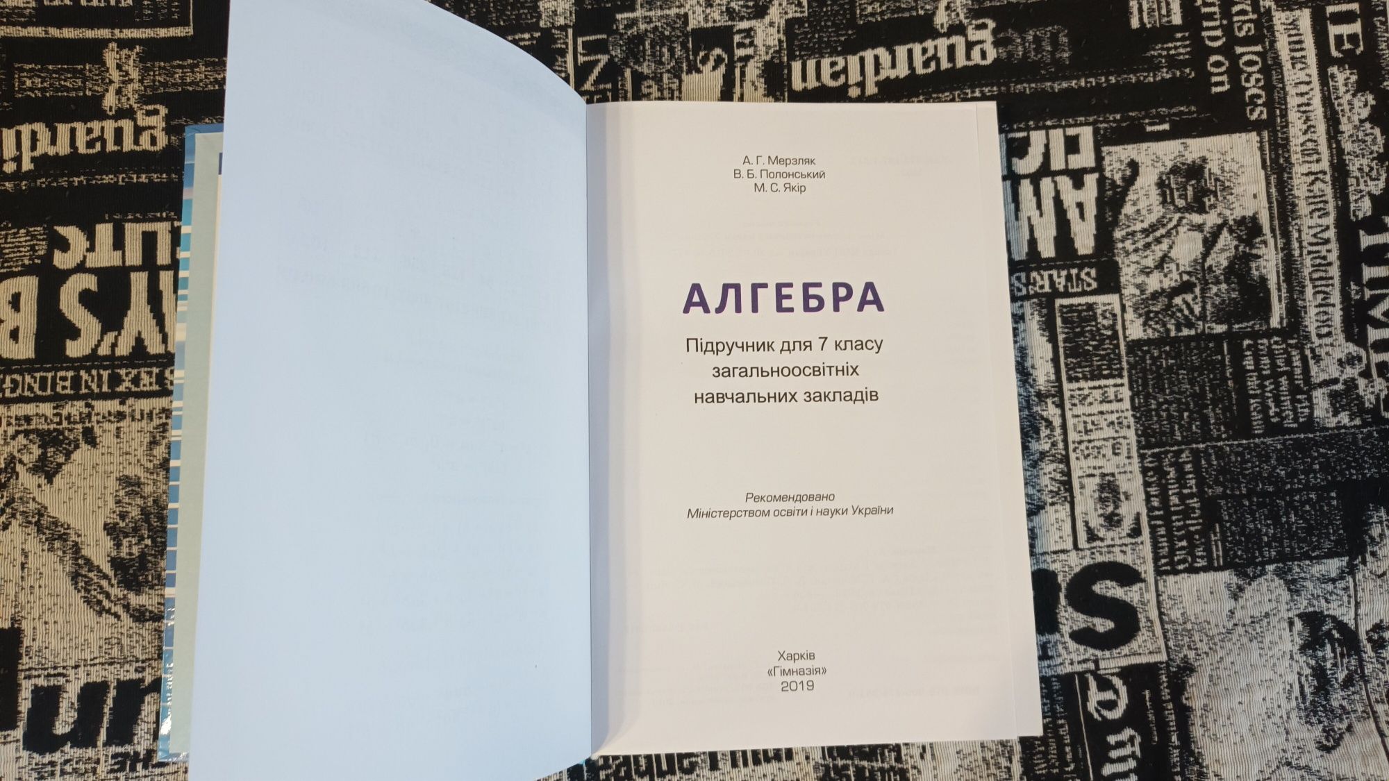 Підручники з геометрії і алгебри Мерзляк 7 клас