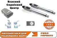 Автоматика (привод) для распашных ворот без наценок