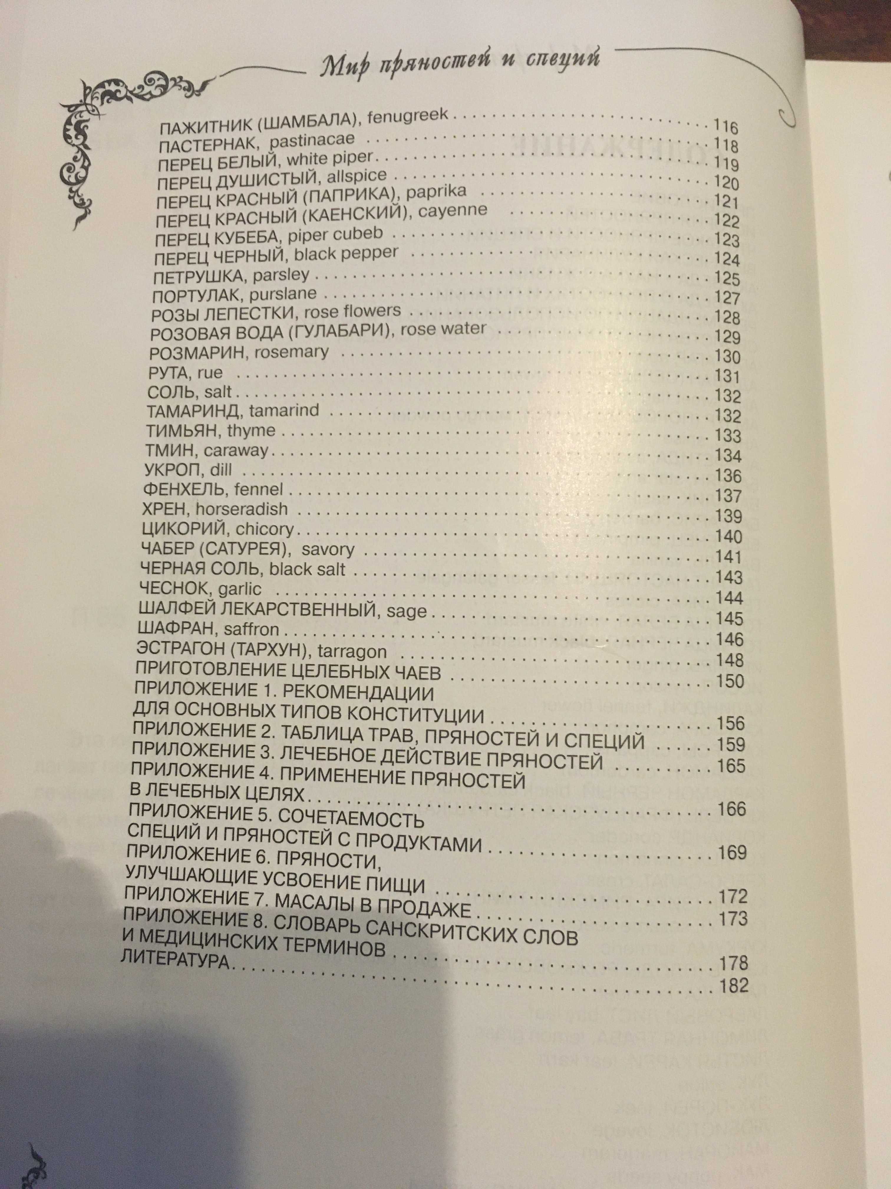 Н. А. Грищук. Мир пряностей и специй