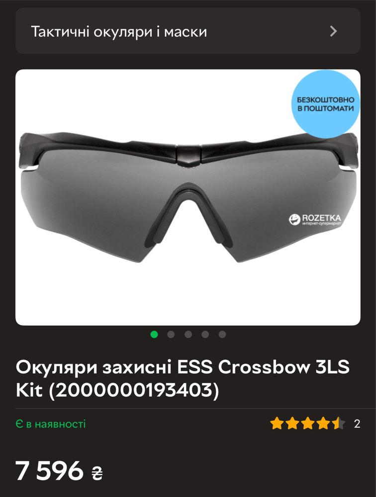 Оригінальні тактичні окуляри ESS
