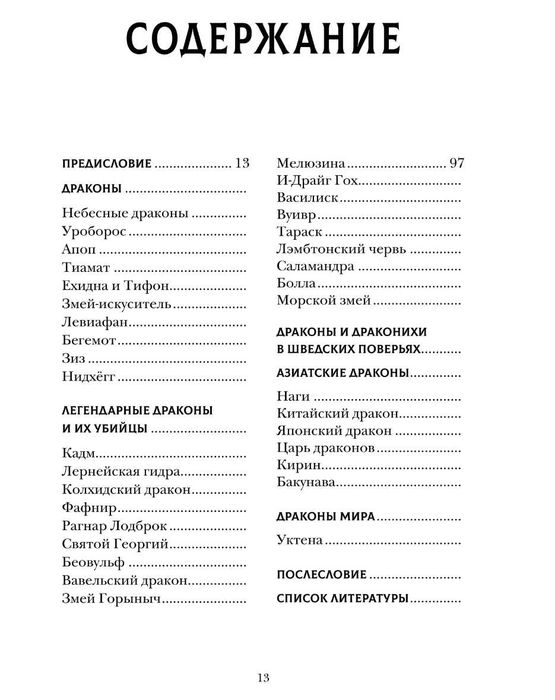 "Драконы" Юхан Эгеркранс