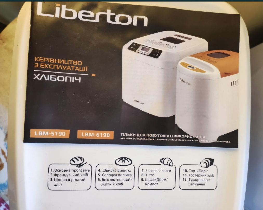 Продается Хлебопечь Liberton из Германий