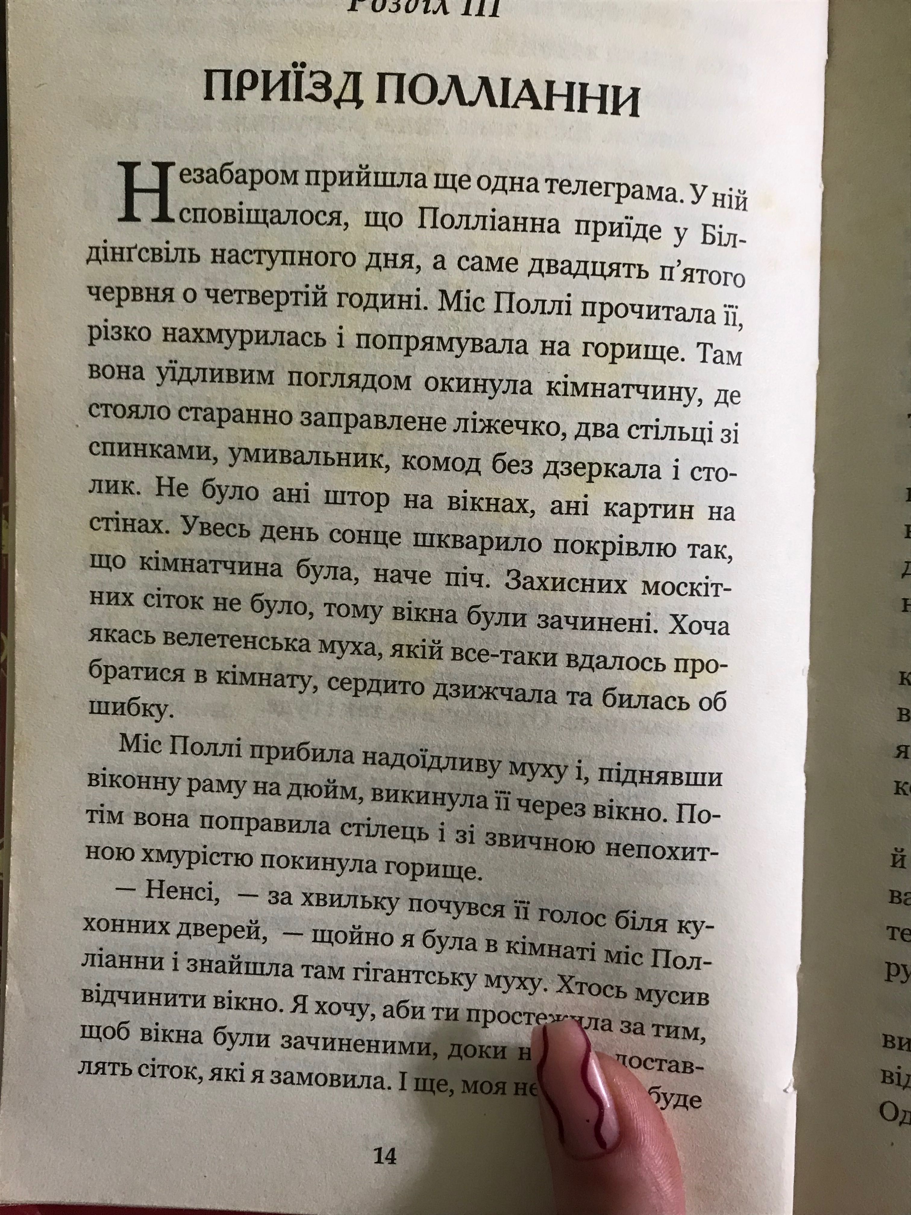 Книга «Полліанна» та «Полліанна дорослішає» Елеанор Портер