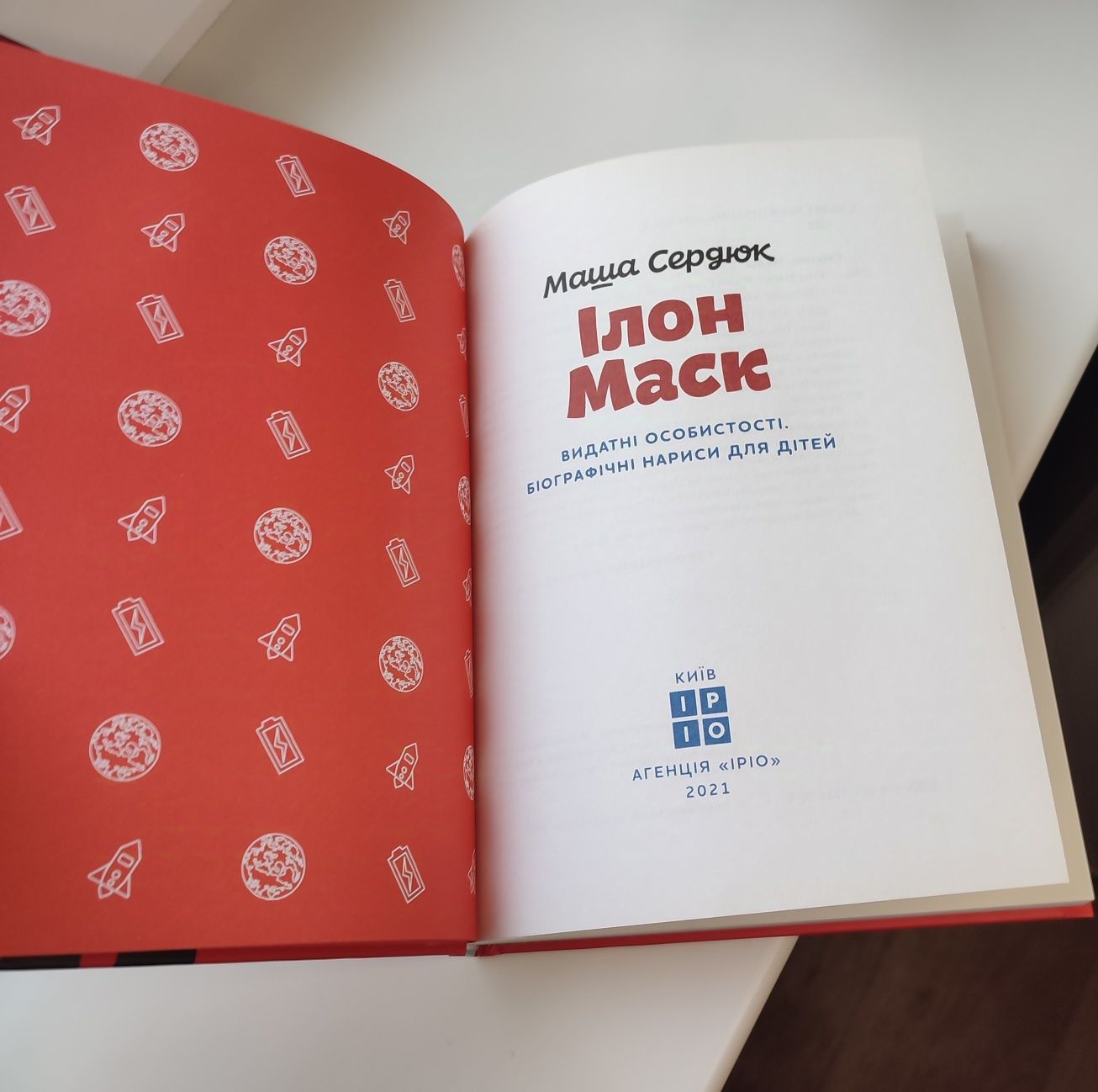 Книга дитяча  Ілон Маск