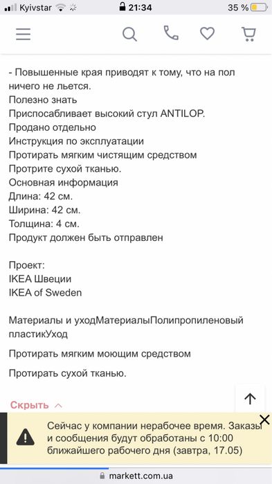 Столешница для стульчика для кормления