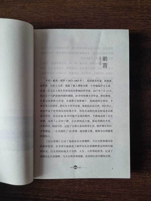 Walden książka w języku chińskim