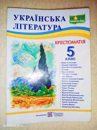 Продам Хрестоматію Українська література НУШ