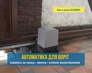 Автоматика для распашных, откатных ворот (воріт) Кропивницкий