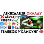 ЛІКВІДАЦІЯ СКЛАДУ! Телевізор Samsung 32' 4К WIFI SmartTV Гарантія