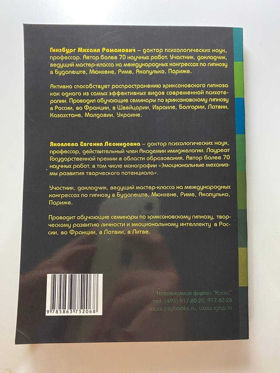 Эриксоновский гипноз: Систематический курс