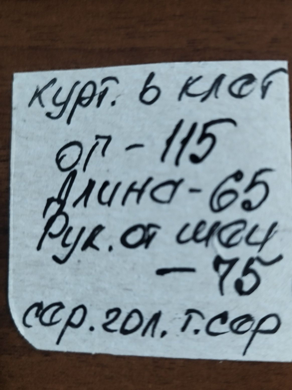 Куртка в клетку р.48-50