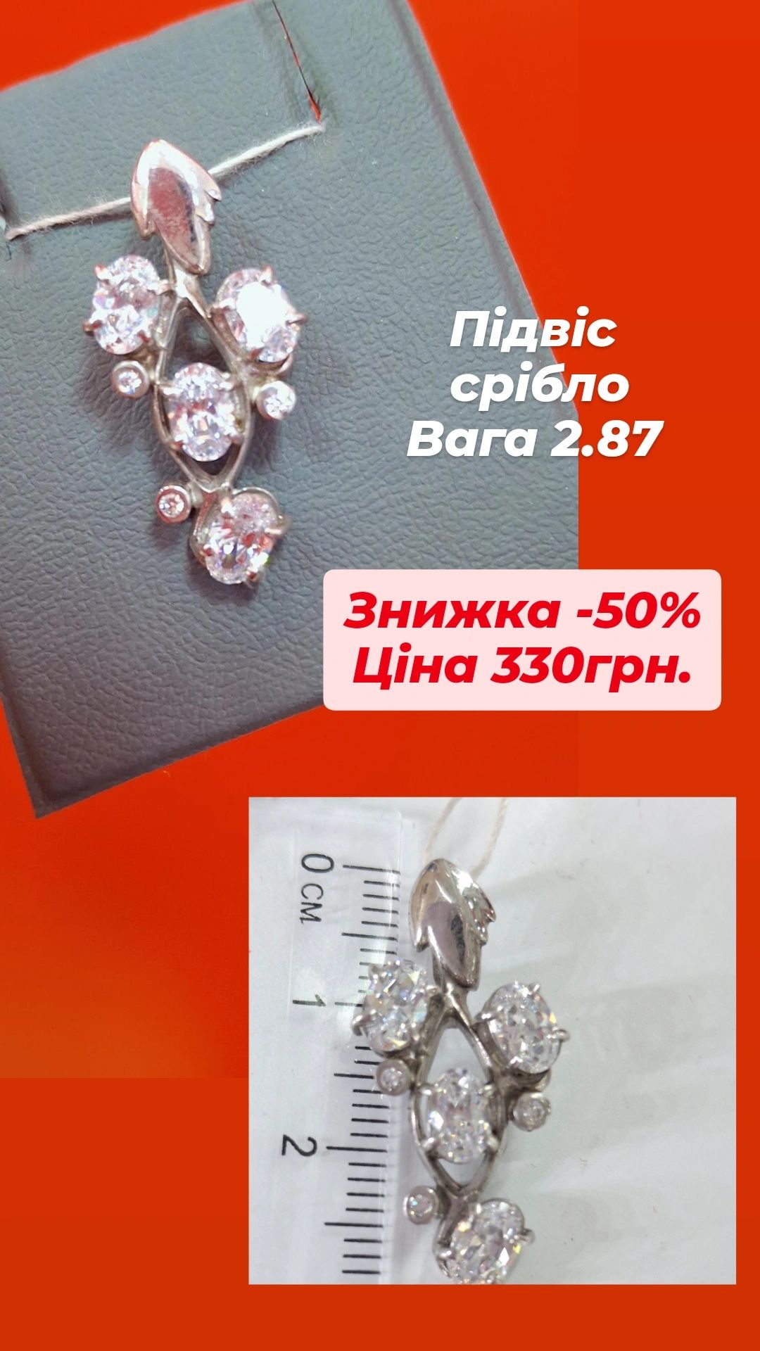Продам Підвіс срібло.Нові!!!