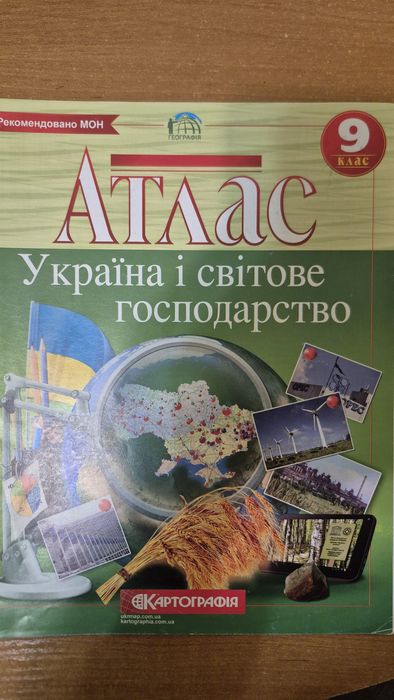 Атлас з географії 9 клас