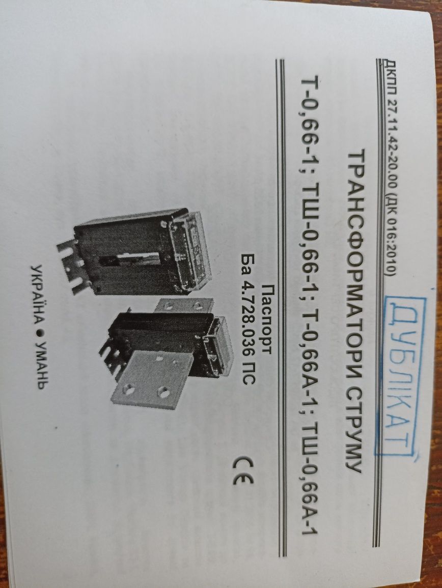 Трансформатори струму, тока ТТ, ТС 400/5 ТШ-0.66А