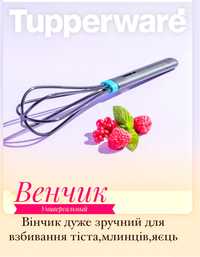 Венчік універсальний Tupperware