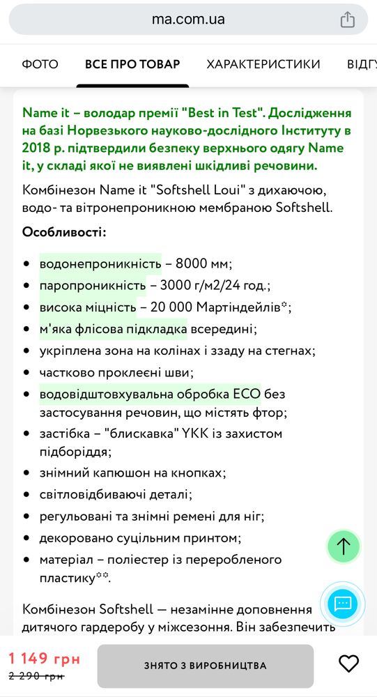 Комбінезон дощовик 92 розмір, на флісі Name it Softshell Loui