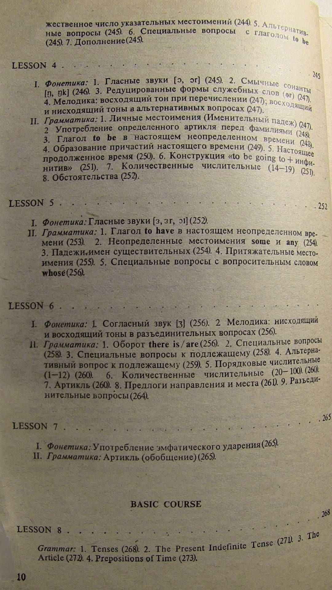 Шах-Назарова В. Практический курс английского языка. Америк. вариант.