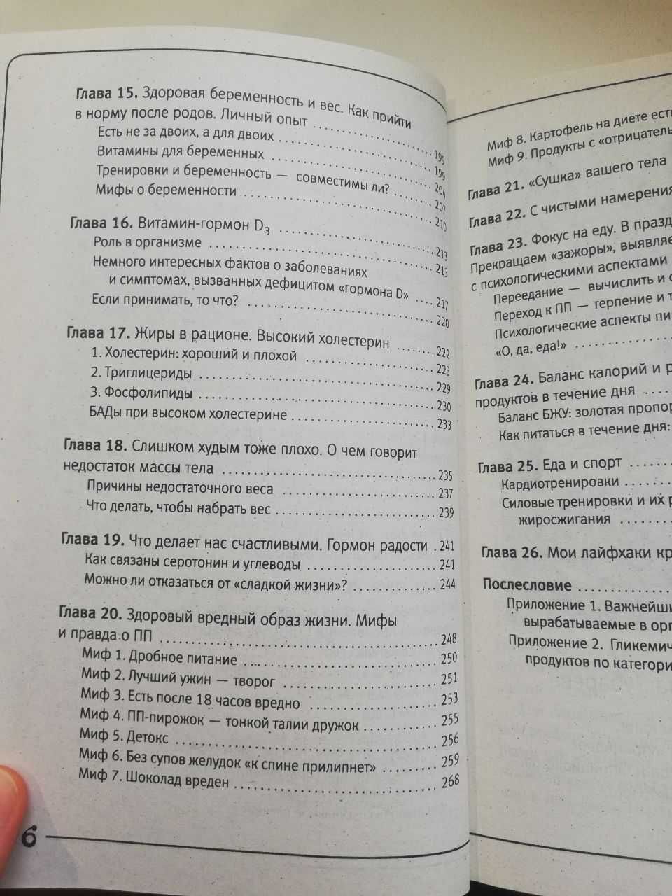 Вальс Гормонов: вес, сон, секс, красота и здоровье как по нотам