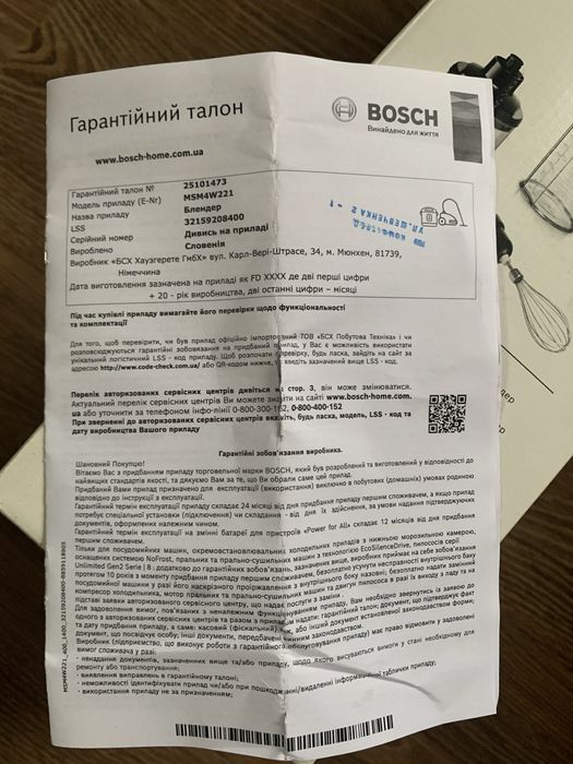 Блендер новий BOSCH MSM4W221