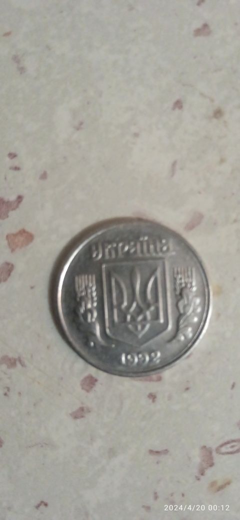 1 копійка 1992року