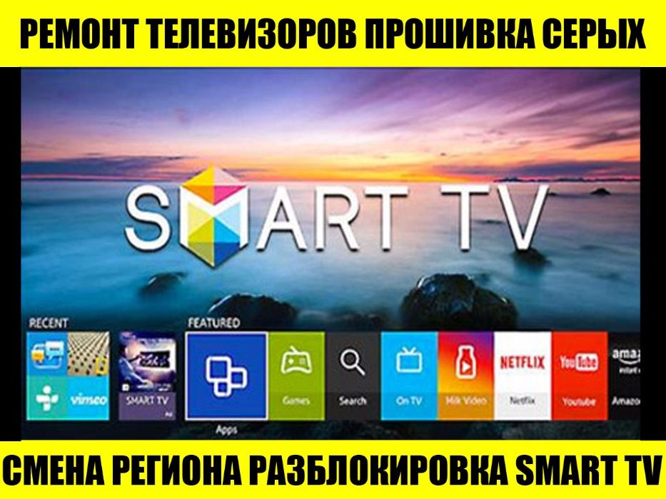 Разблокировка Smart TV Смена региона Samsung J H K M NU RU TU AU BU Q