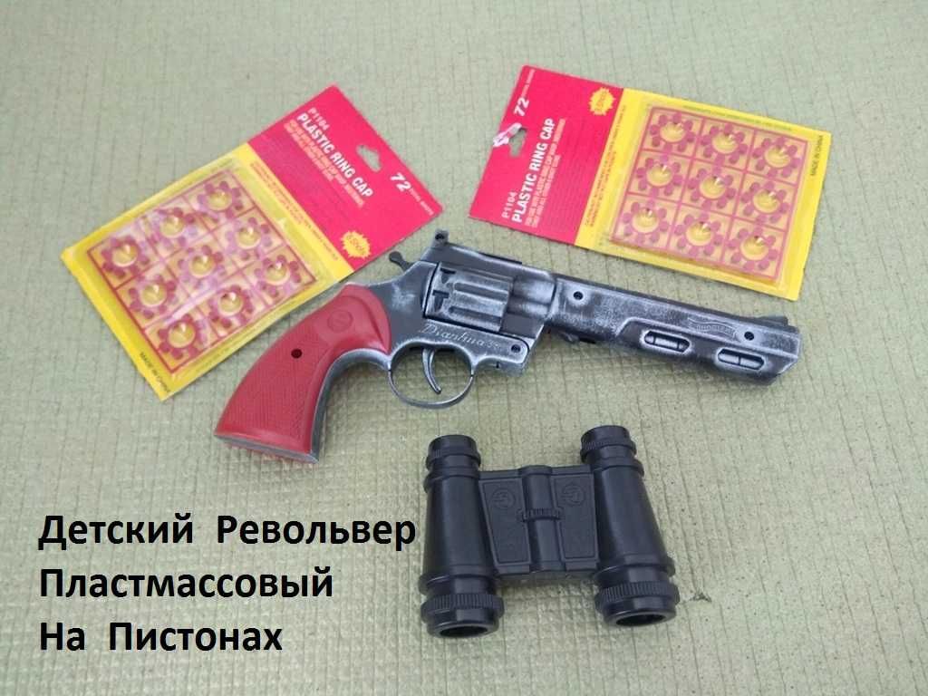 Детский Револьвер Пистолет Пластмассовый Игрушка