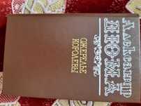 Книга А.Дюма " Ожерелье королевы", рос
