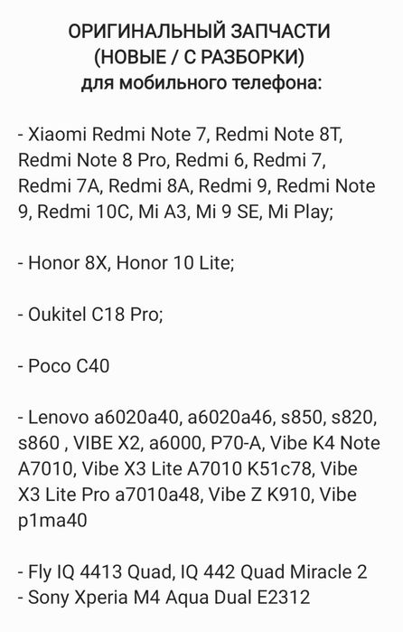 Запчасти для мобильного телефона